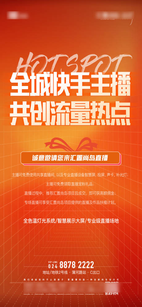 源文件下载【直播间邀请海报】编号：15110031462029196