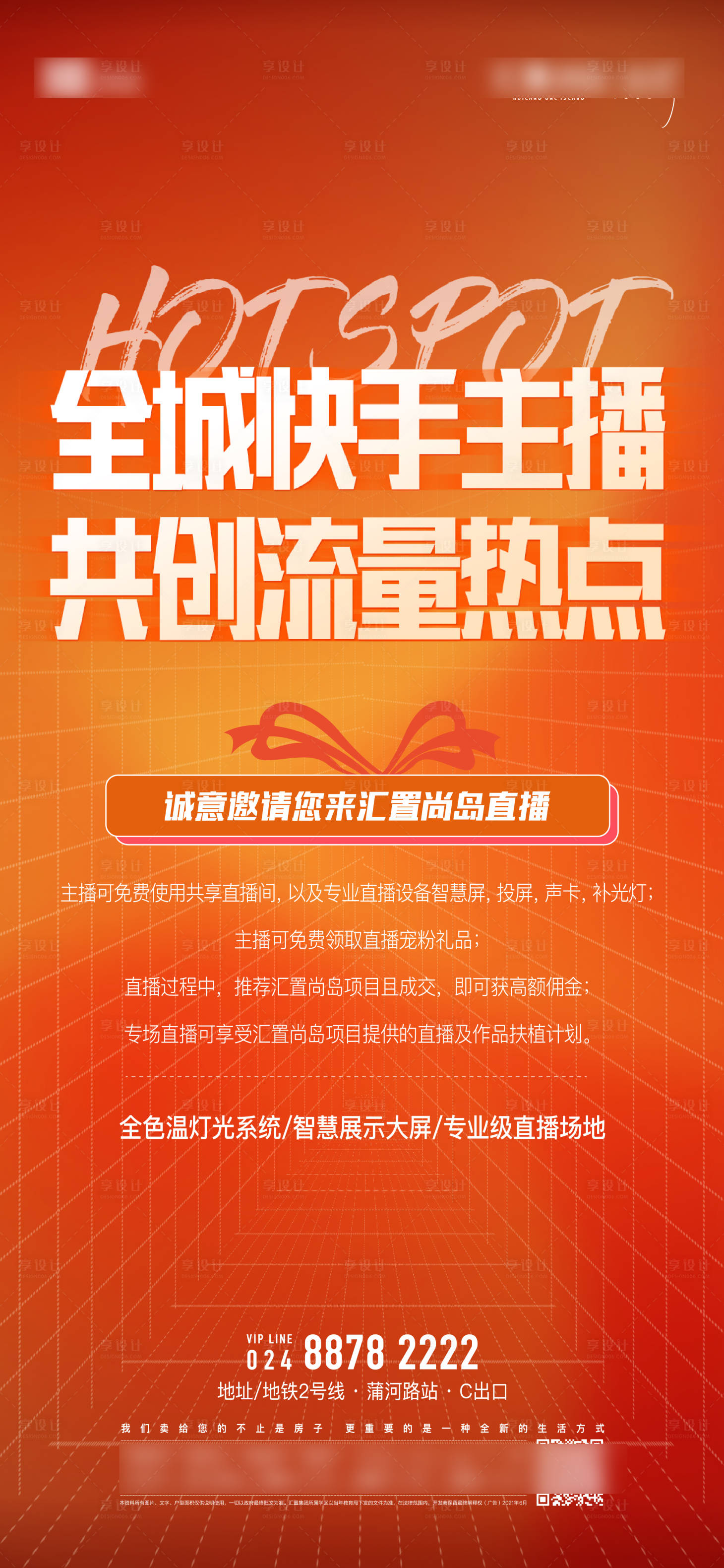源文件下載【享設計】搜索編號：15110031462029196【直播間邀請海報】