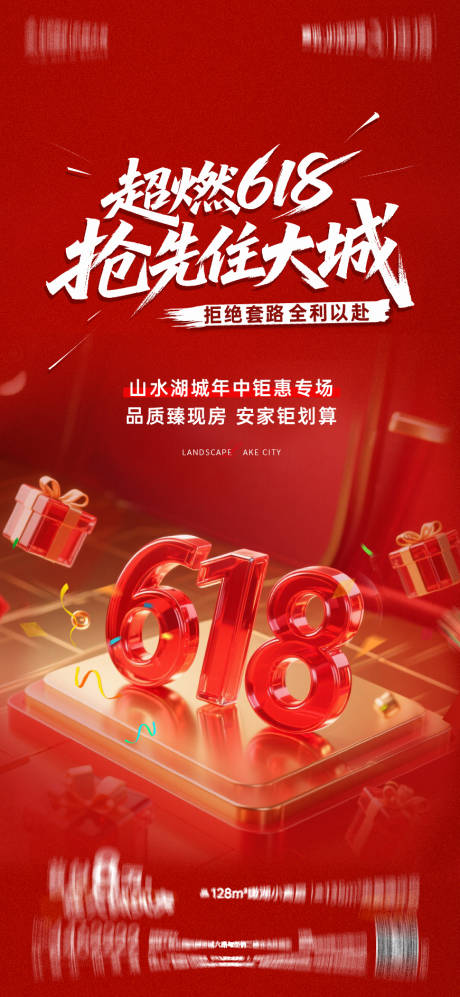源文件下载【618促销海报】编号：56290031563287680