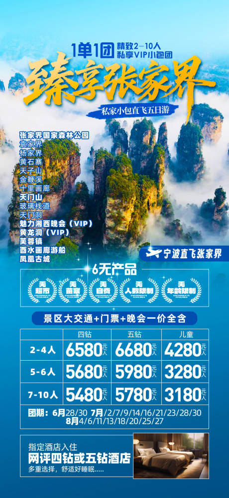 源文件下载【湖南张家界】编号：25690031318618266
