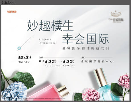 源文件下载【香水活动主画面】编号：44440031638099292