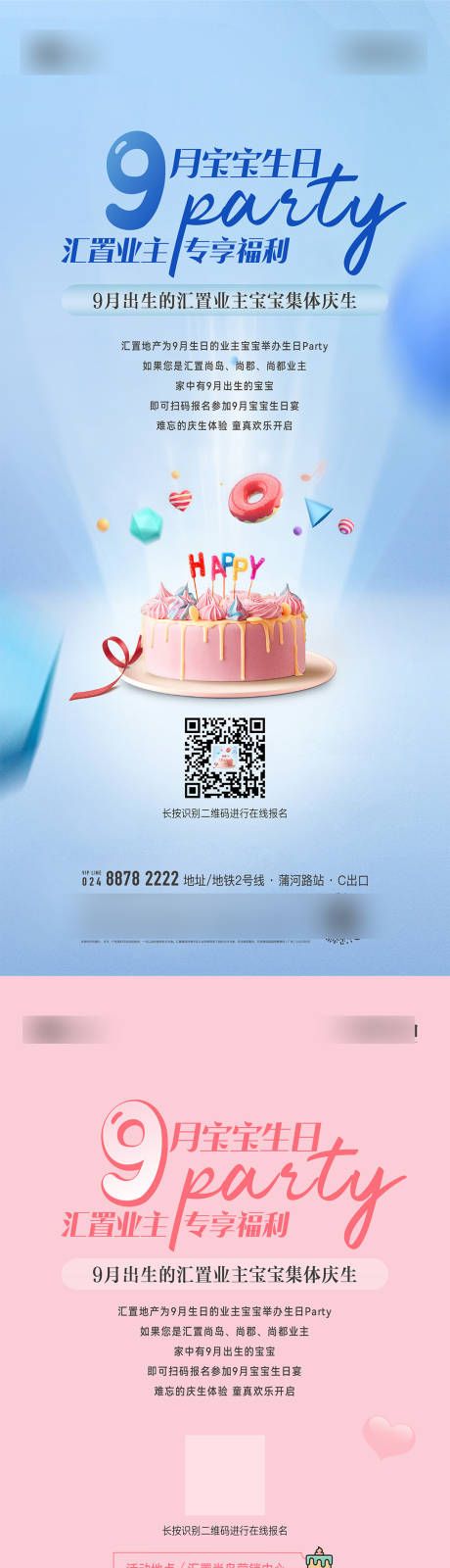 源文件下載【享設計】搜索編號：69700031605096177【生日宴邀請海報】