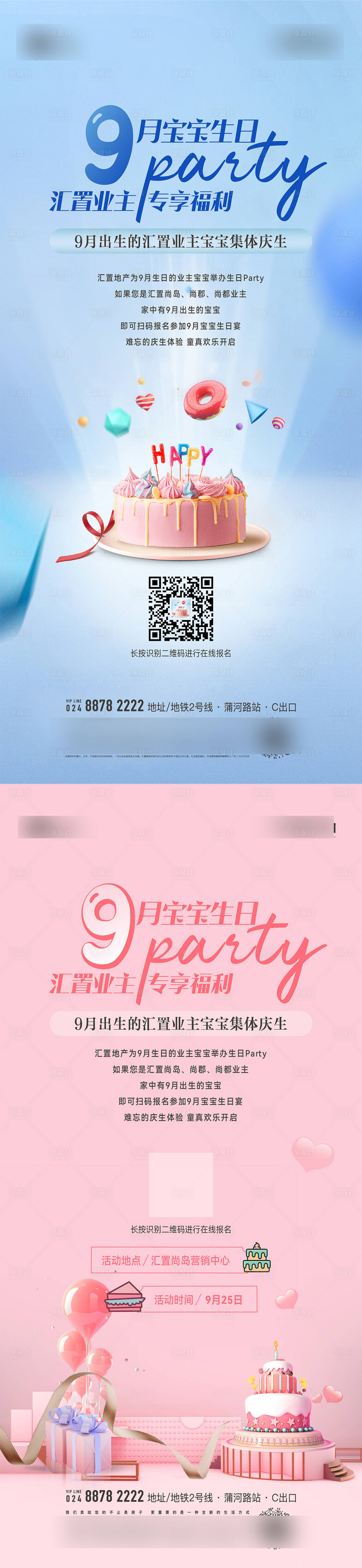 源文件下載【享設計】搜索編號：69700031605096177【生日宴邀請海報】