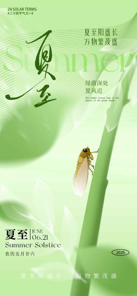 源文件下載【享設計】搜索編號：92640031403289641【夏至海報】
