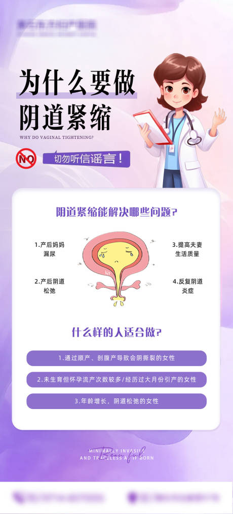 源文件下載【享設計】搜索編號：72730031515572400【陰道緊縮】