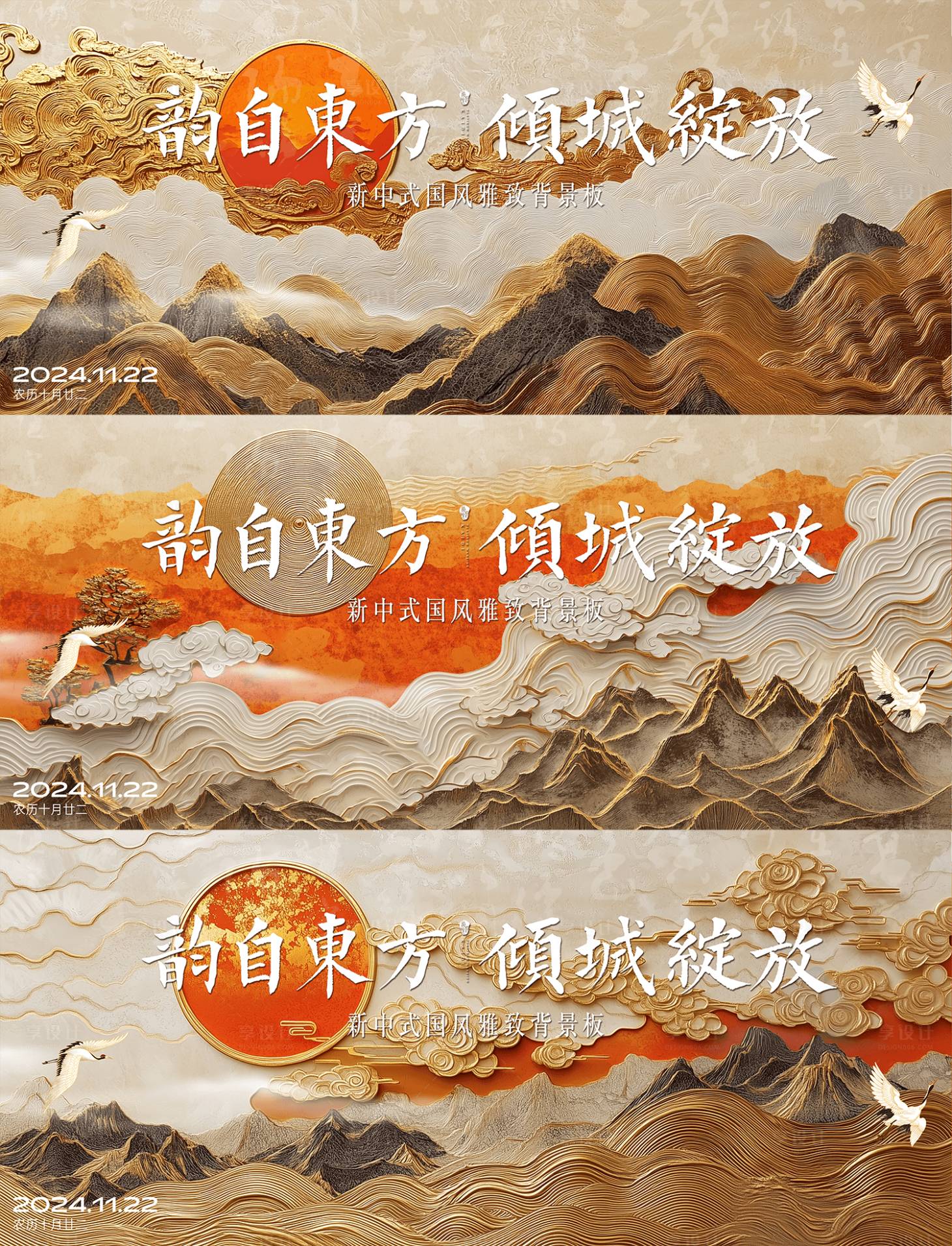 源文件下載【享設計】搜索編號：36560031099765003【國風背景板】