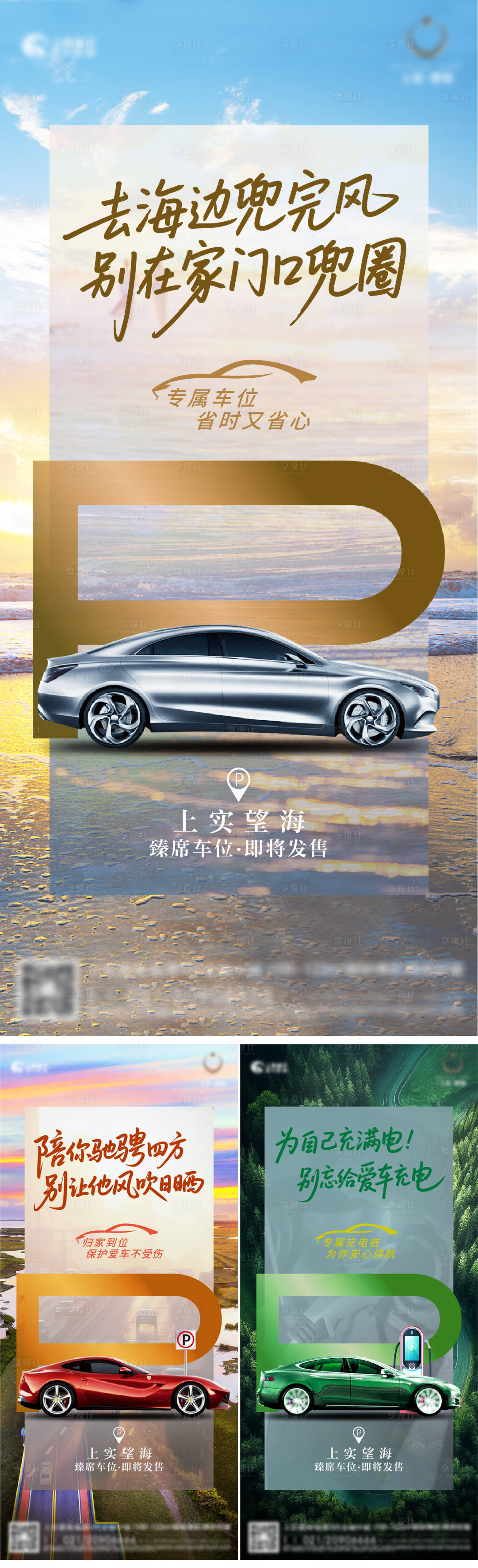 源文件下載【享設計】搜索編號：96300031327222966【停車位價值銷售海報】