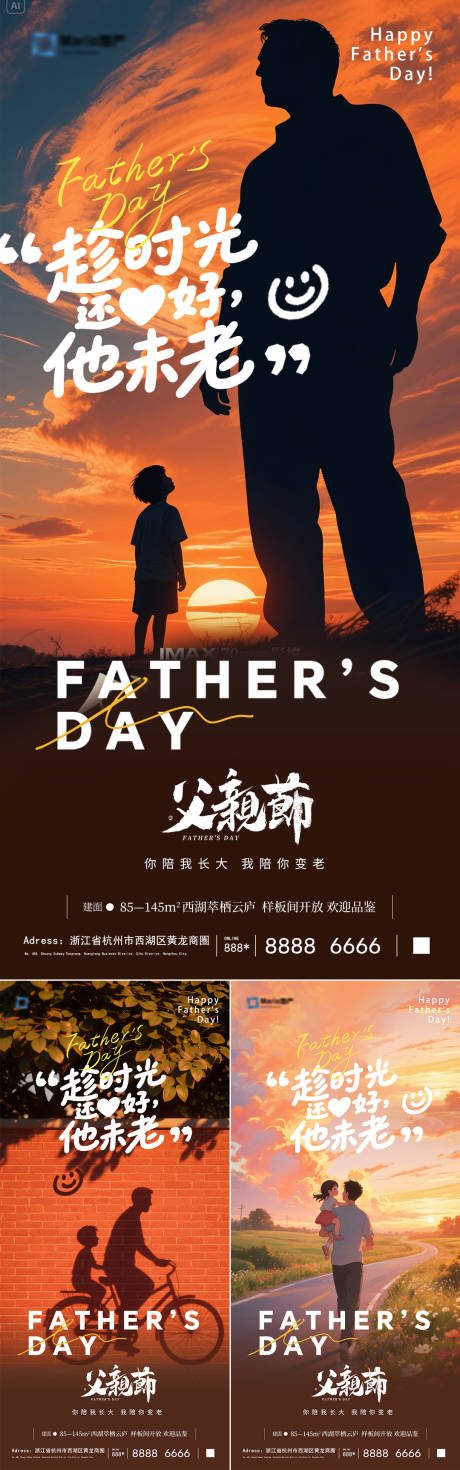 源文件下載【地產父親節系列海報】編號：97780031220923570