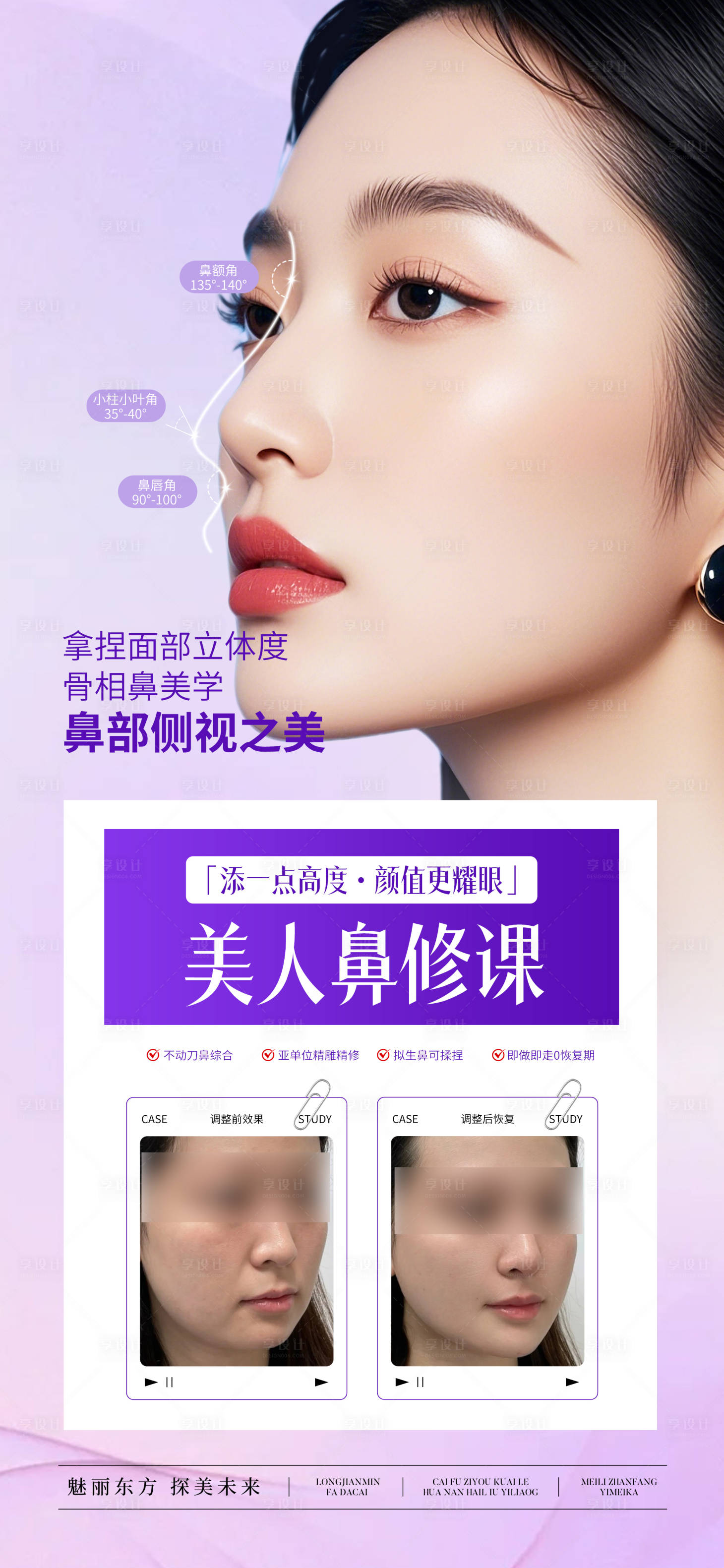 源文件下载【医美美鼻案例宣传海报】编号：24170031277361349