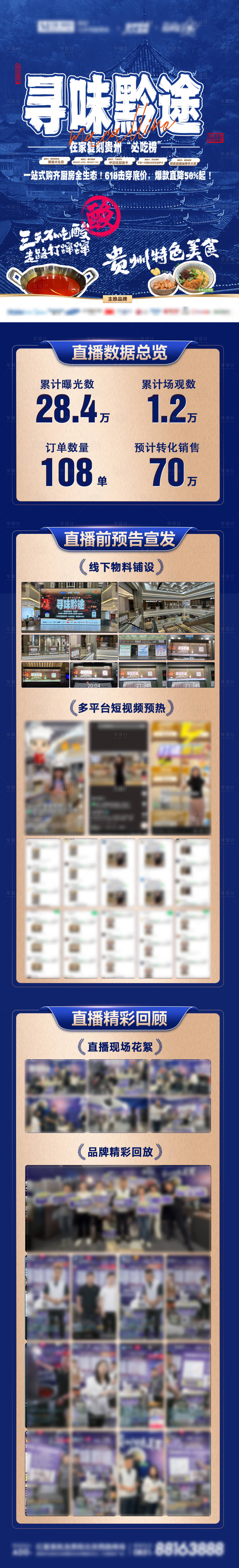源文件下载【享设计】搜索编号：36130031550035972【直播战报长图】