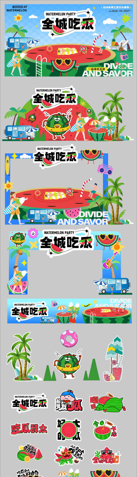 源文件下載【享設計】搜索編號：72420031639824671【夏日商場活動美陳】