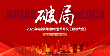 源文件下载【享设计】搜索编号：88070031653274533【新消费升级启动大会主视觉】
