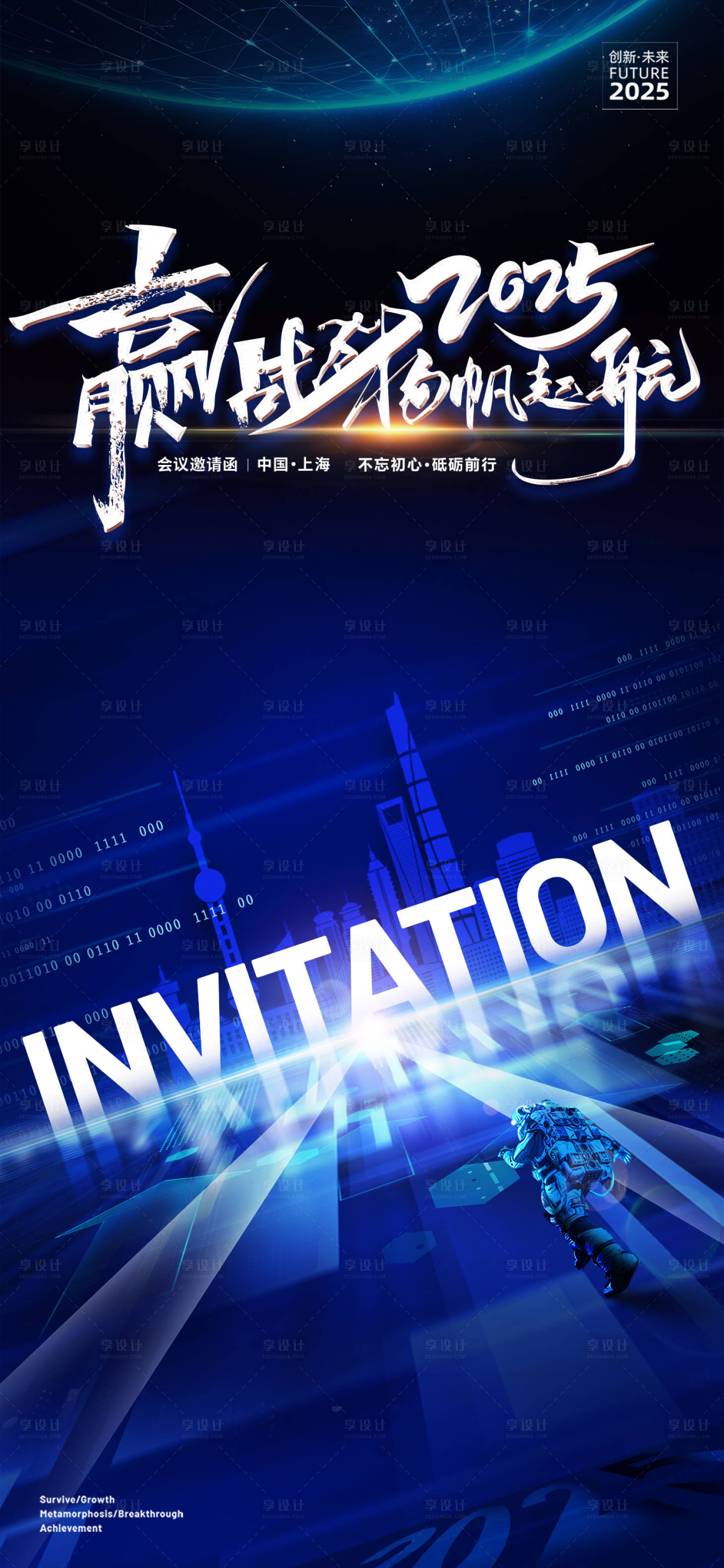 源文件下載【科技前沿沖刺共贏宇宙城市智能化論壇邀】編號：77970031507788843