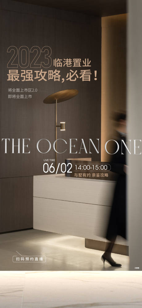 源文件下载【享设计】搜索编号：96240031597429991【样板间直播海报】