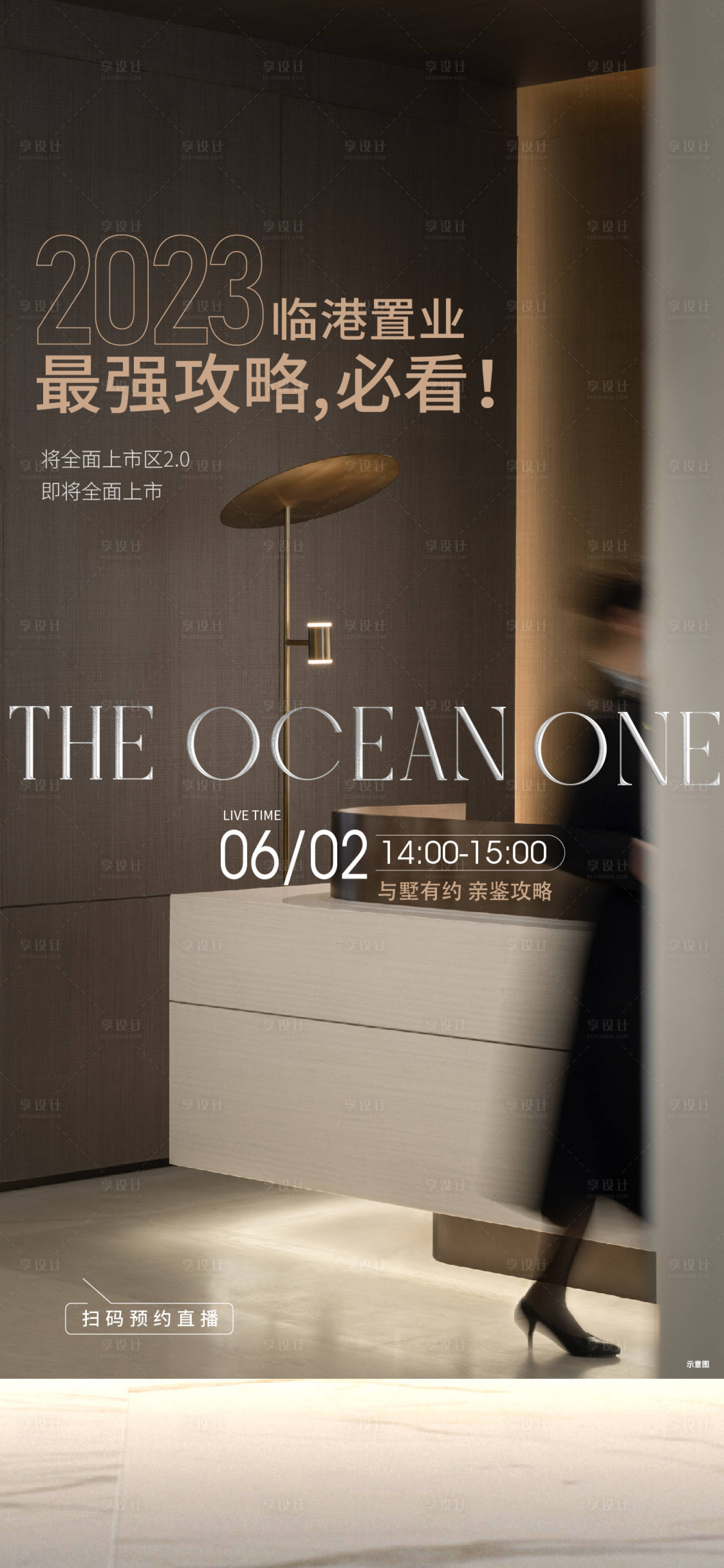 源文件下载【享设计】搜索编号：96240031597429991【样板间直播海报】