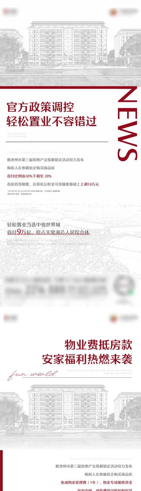 源文件下载【地产政策价值点系列海报】编号：35280031396776064