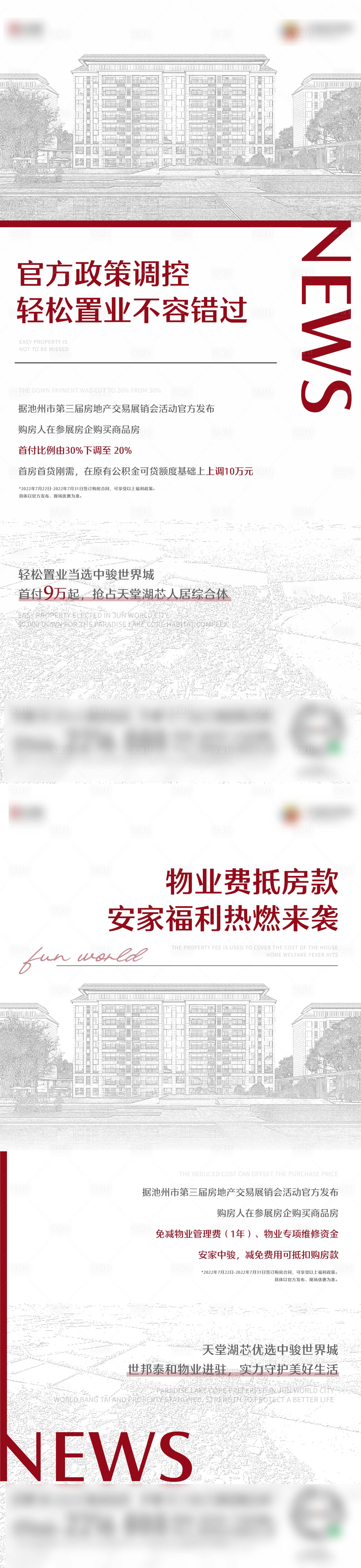 源文件下载【享设计】搜索编号：35280031396776064【地产政策价值点系列海报】