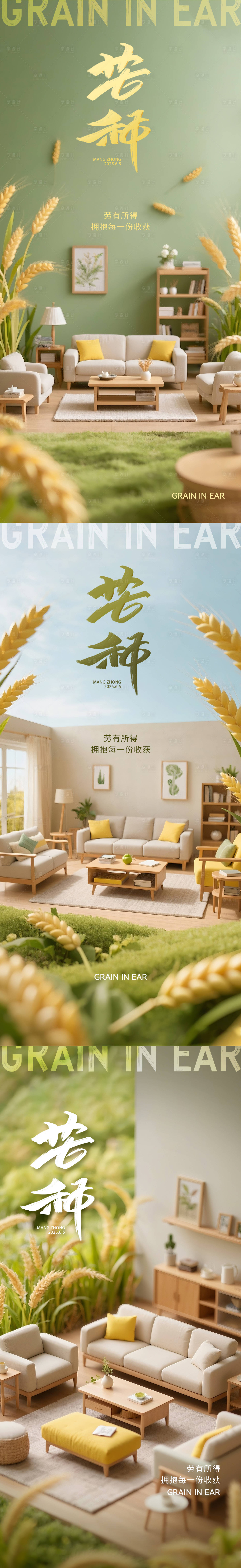 源文件下載【享設計】搜索編號：27990031124298079【芒種節(jié)氣海報】