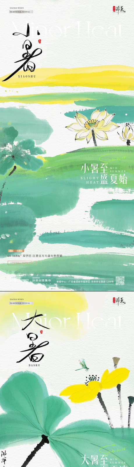 源文件下载【地产小暑大暑中式插画意境海报】编号：37090031503676270