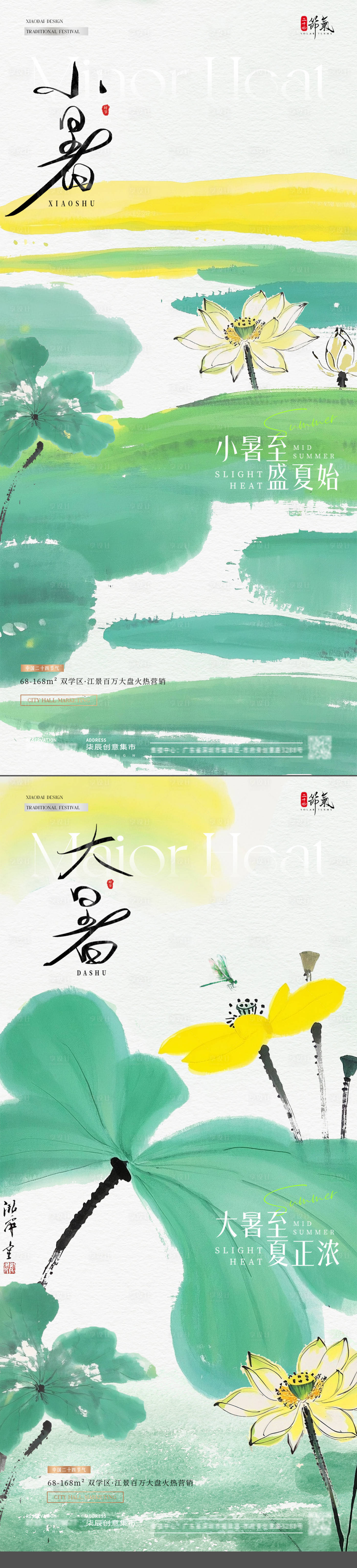 源文件下載【享設計】搜索編號：37090031503676270【地產小暑大暑中式插畫意境海報】