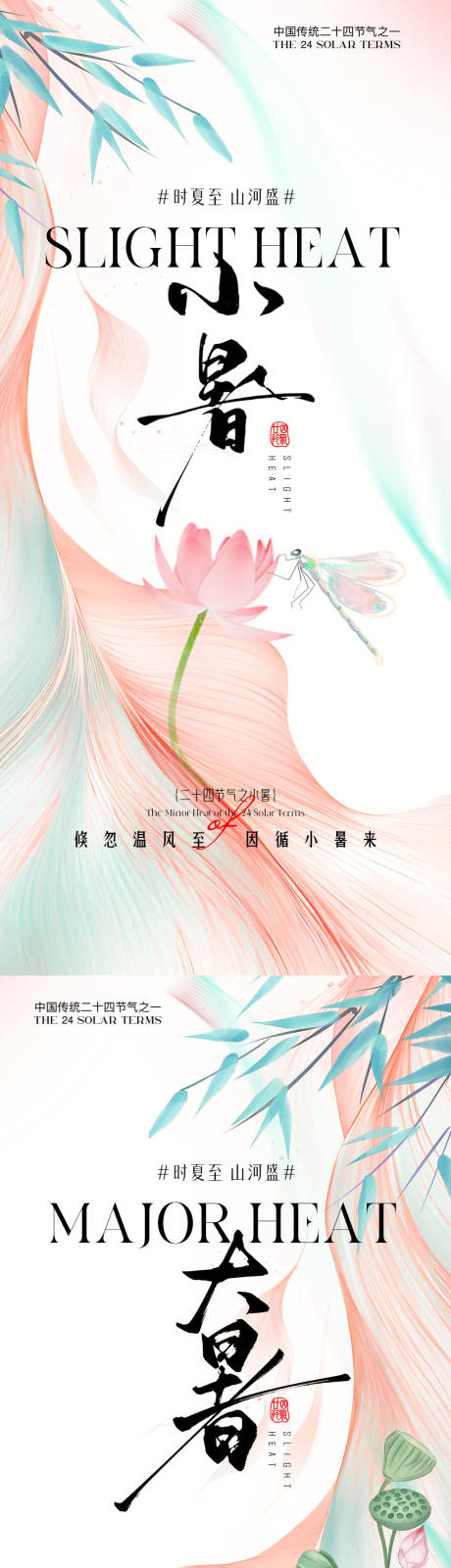 源文件下载【小暑大暑荷花荷叶节气海报】编号：64630031426888419