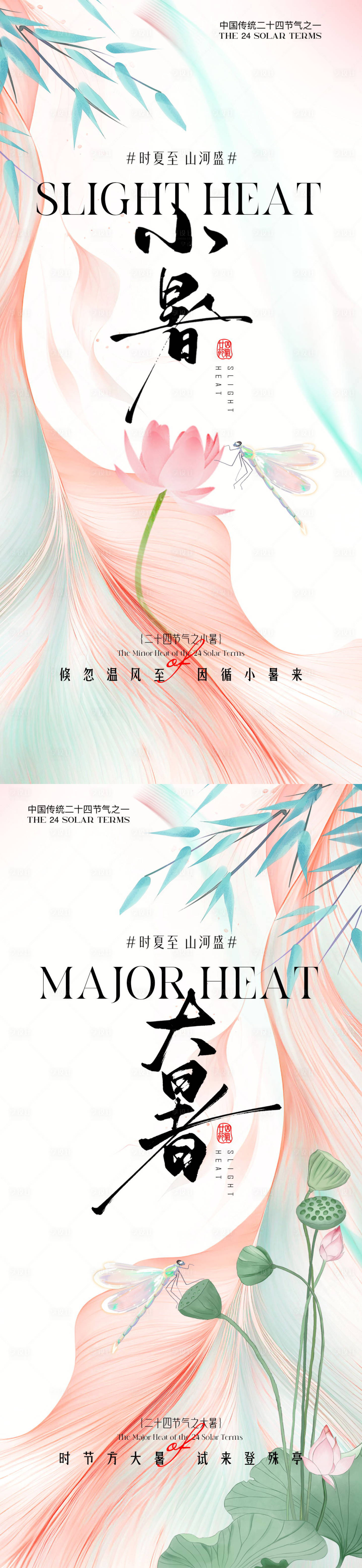 源文件下載【享設計】搜索編號：64630031426888419【小暑大暑荷花荷葉節氣海報】