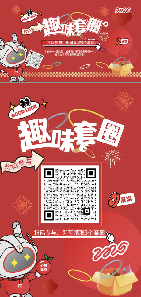源文件下载【趣味套圈活动规则海报】编号：63500031196796181