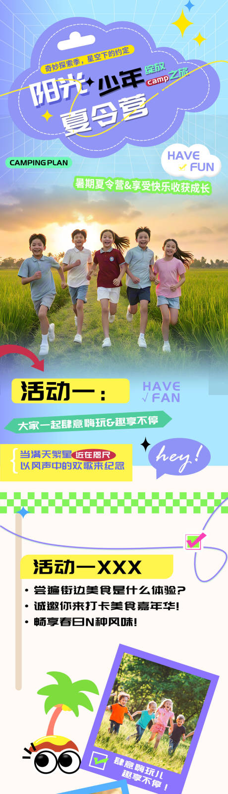源文件下载【夏令营】编号：46220031569225905