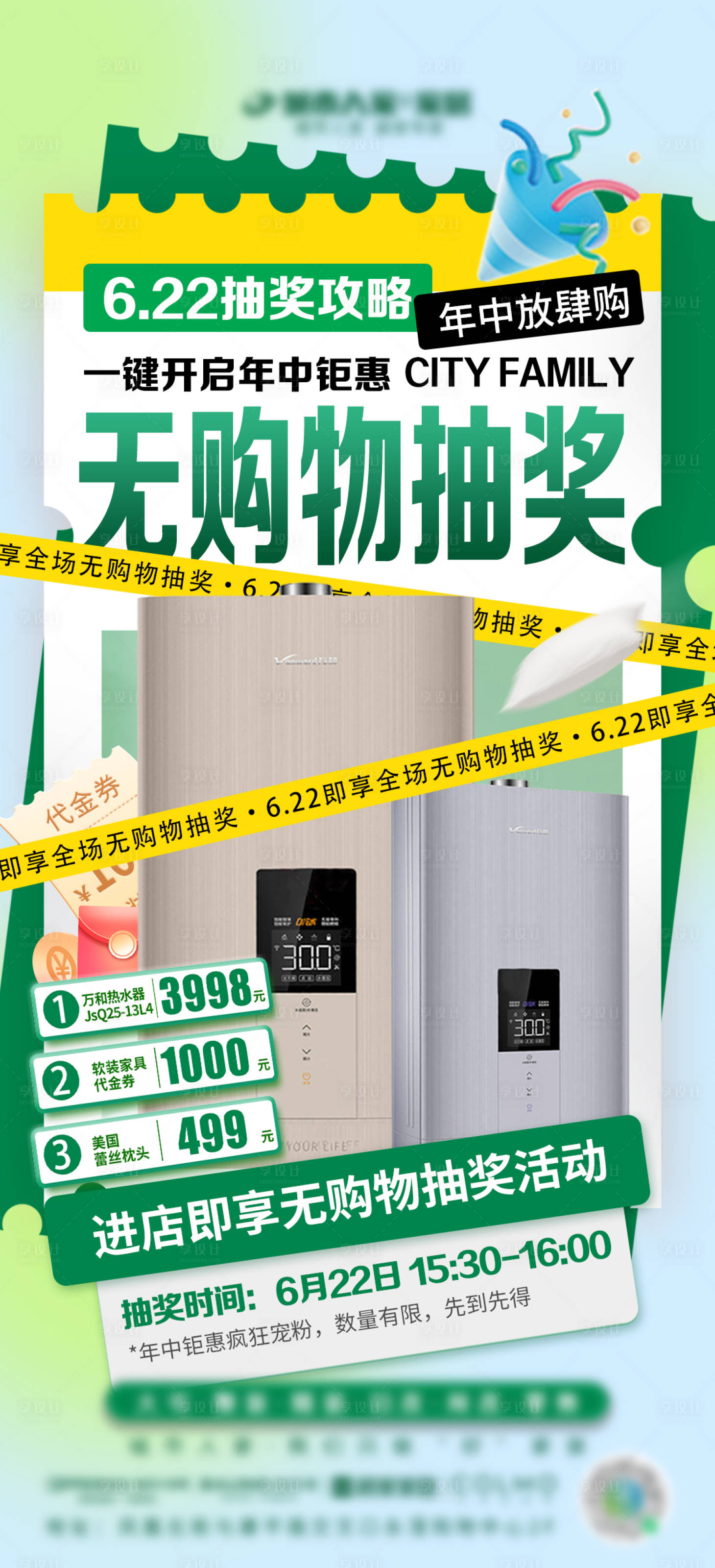 源文件下载【享设计】搜索编号：29180031624194034【无购物抽奖】