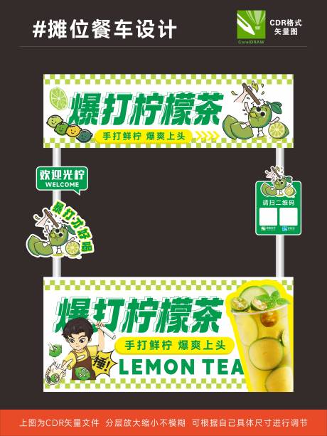源文件下载【享设计】搜索编号：14930031179327169【暴打柠檬茶餐车设计】