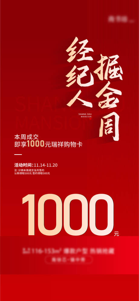 源文件下載【享設(shè)計】搜索編號：93990031501204620【經(jīng)紀(jì)人刷屏稿】