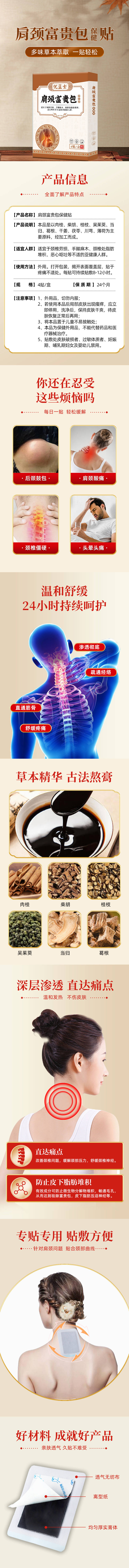 源文件下載【享設計】搜索編號：72390031382784164【保健貼富貴包電商醫藥詳情頁】