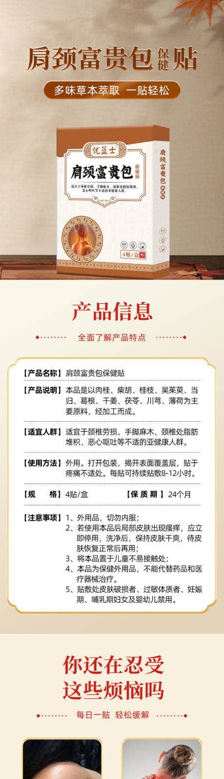 源文件下载【保健贴富贵包电商医药详情页】编号：72390031382784164