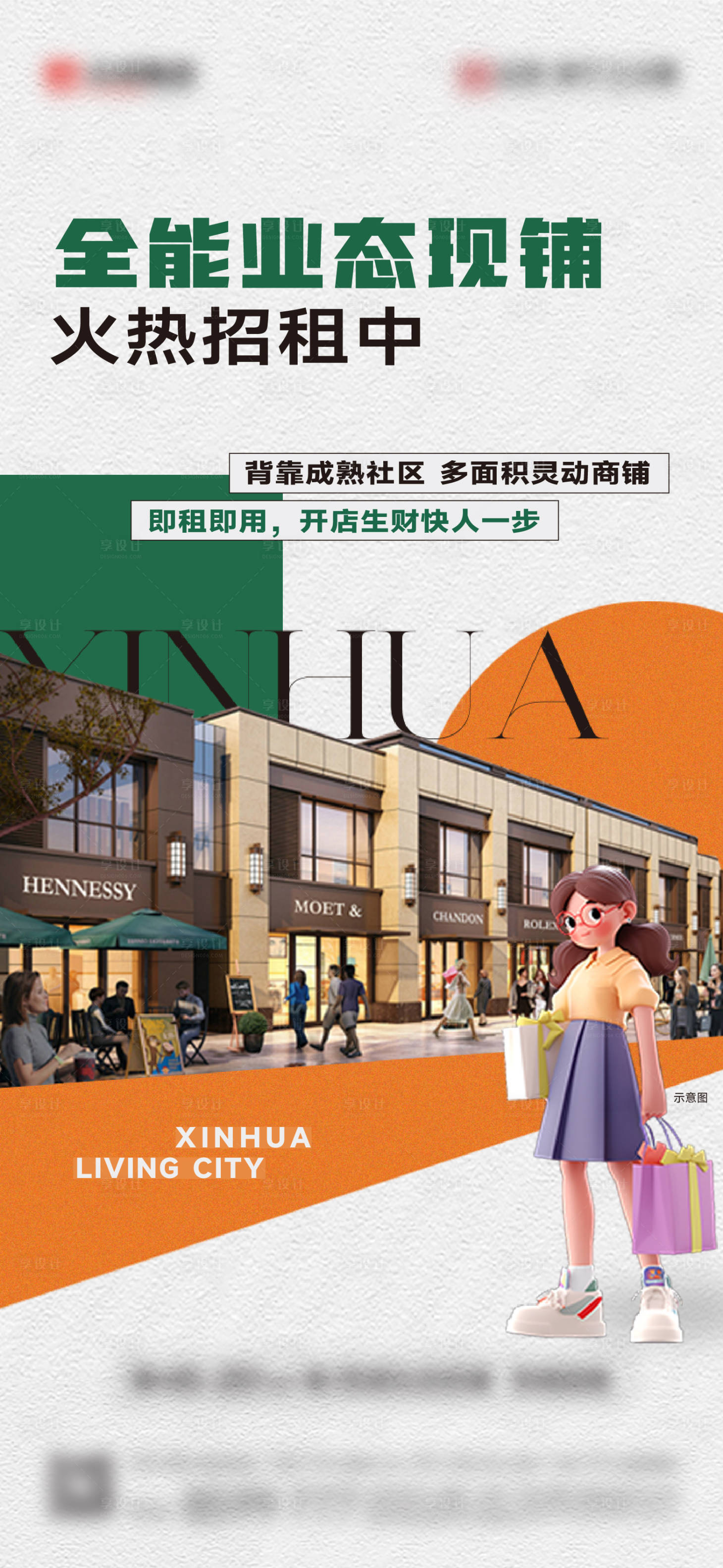源文件下載【享設計】搜索編號：11460031650895622【商鋪刷屏】