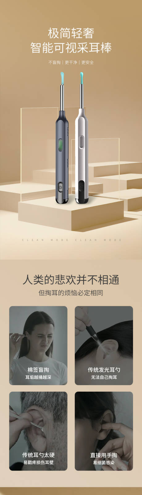 源文件下载【智能可视采耳棒掏耳勺详情页】编号：85360031217572284