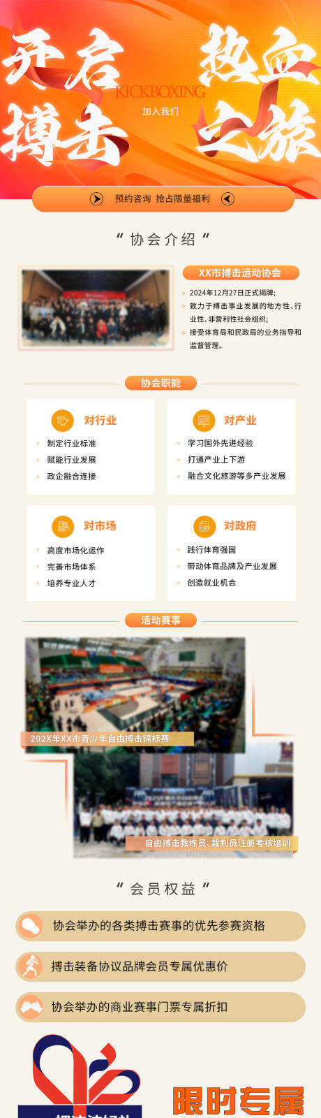源文件下載【享設計】搜索編號：13270031591049815【搏擊拳擊培訓長圖海報】