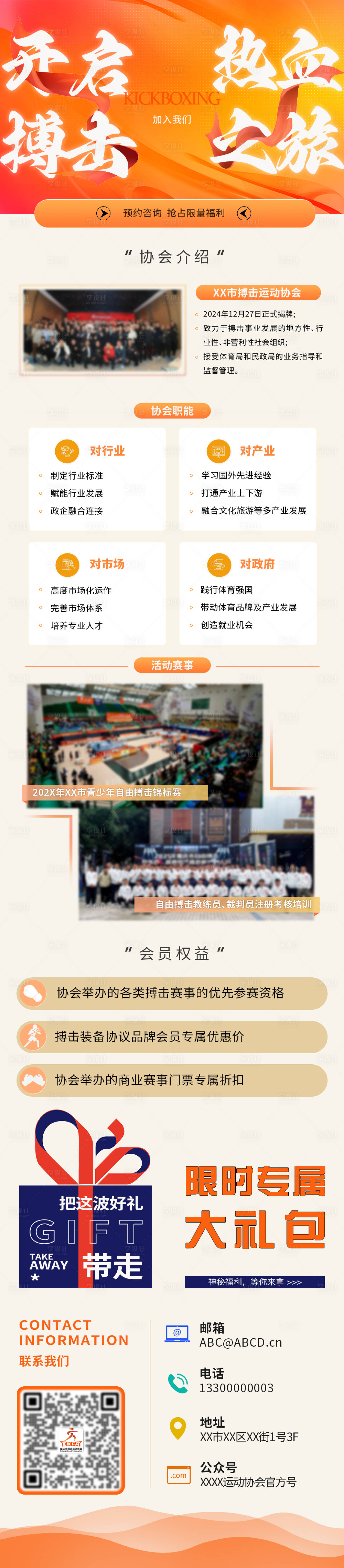 源文件下载【享设计】搜索编号：13270031591049815【搏击拳击培训长图海报】