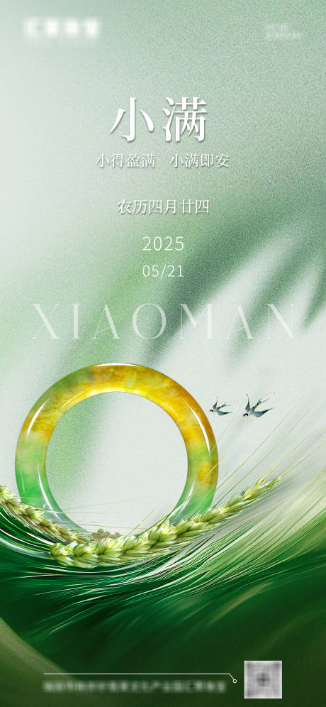 源文件下载【小满节气微信海报】编号：91970031495047595