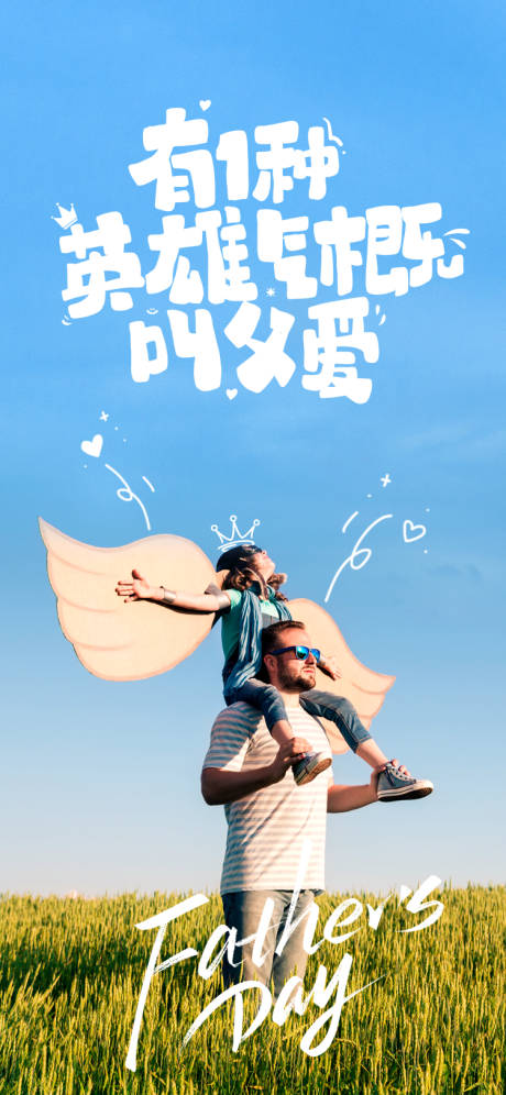 源文件下載【享設(shè)計(jì)】搜索編號(hào)：91330031271984199【父親節(jié)節(jié)日海報(bào)】