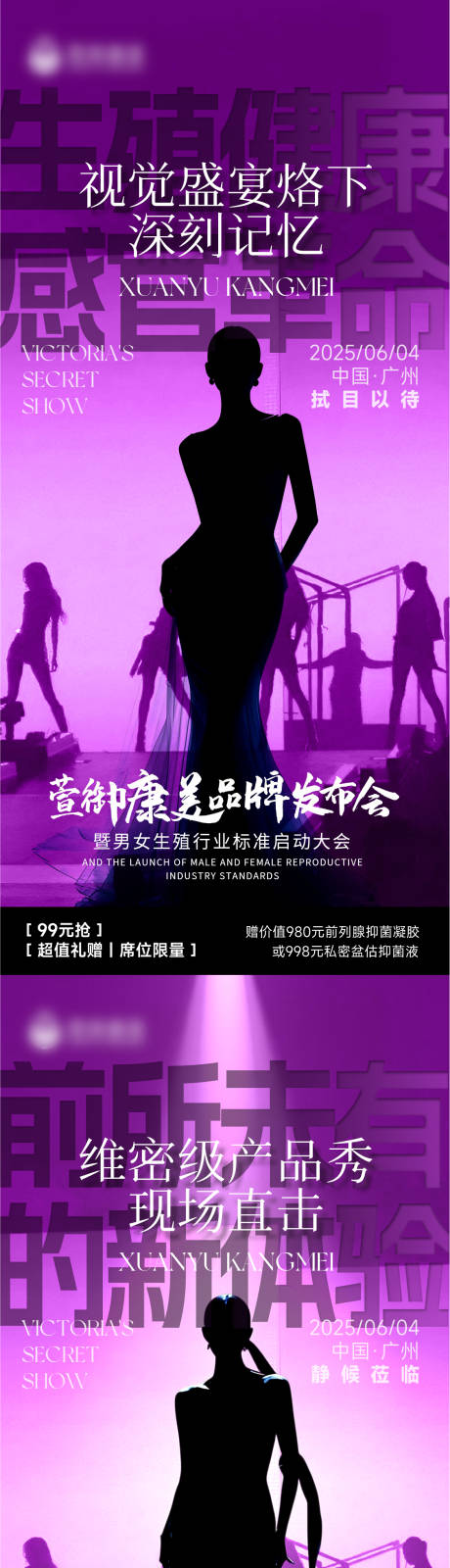 源文件下载【医美私密产品招商系列海报】编号：65320031319236290