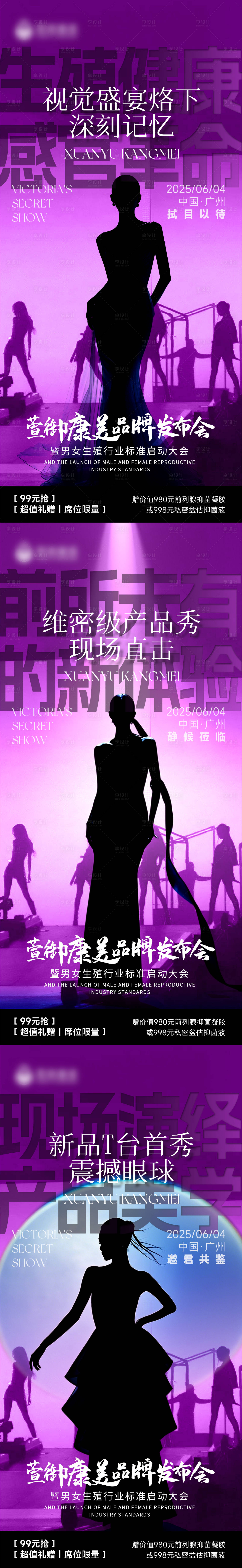 源文件下載【享設(shè)計(jì)】搜索編號(hào)：65320031319236290【醫(yī)美私密產(chǎn)品招商系列海報(bào)】