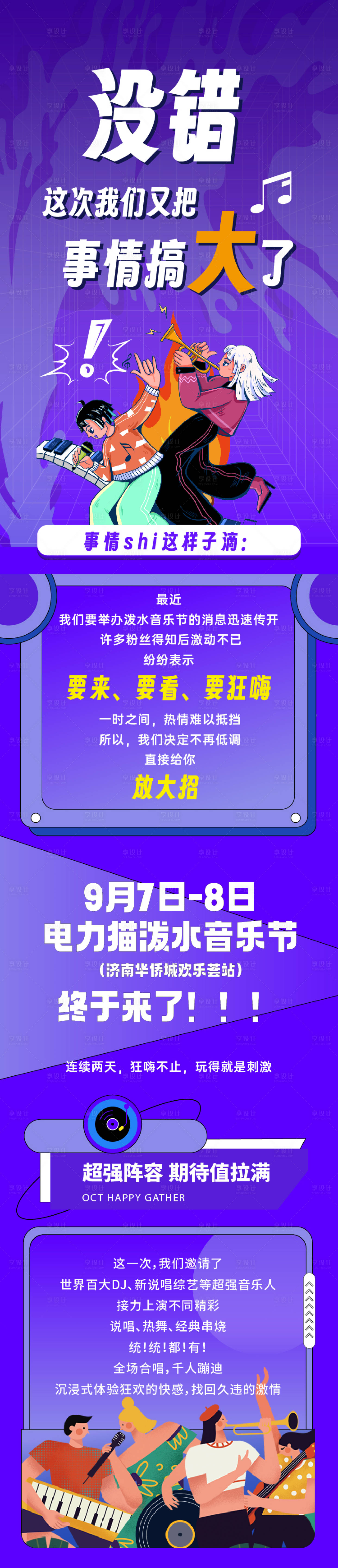 源文件下載【享設計】搜索編號：55940031342981799【活動長圖】