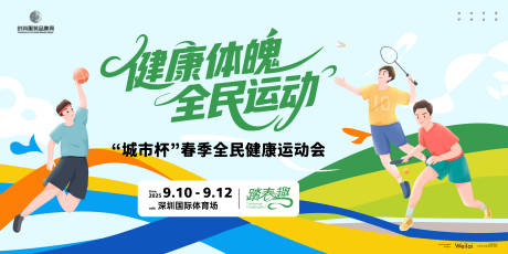源文件下载【全民运动会主画面kv】编号：44950031559409358