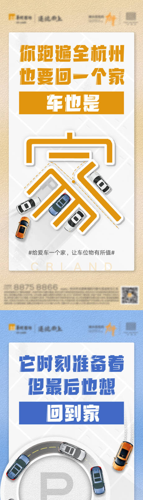 源文件下载【地产车位系列海报】编号：63890031639078519