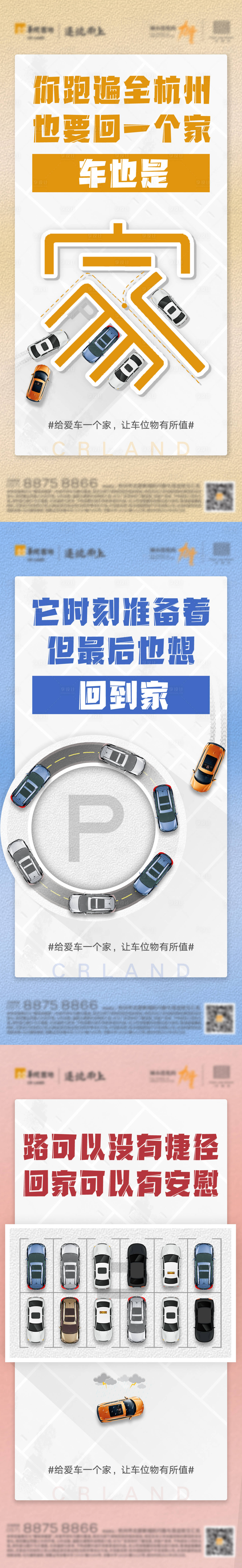源文件下載【地產車位系列海報】編號：63890031639078519