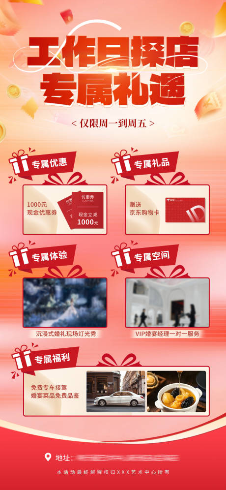 源文件下載【享設計】搜索編號：63920031252675523【進店探店好禮禮遇活動展架】