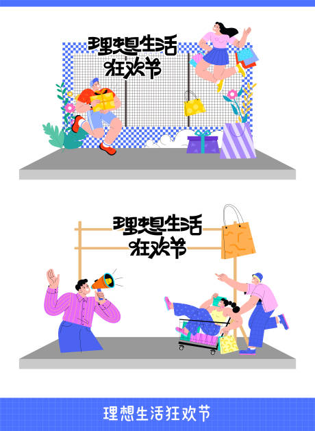 源文件下載【享設計】搜索編號：93820031663849722【理想生活狂歡節活動拱門】