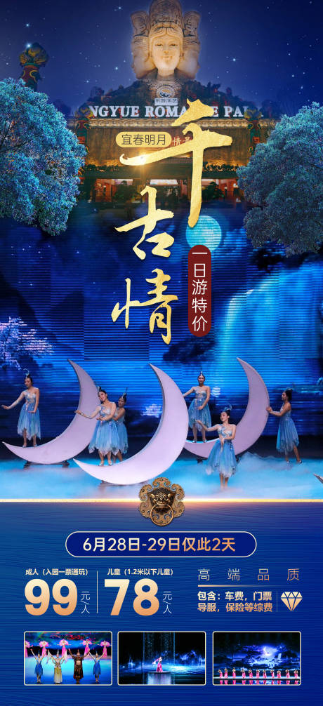 源文件下載【享設計】搜索編號：16850031446145788【千古情旅游海報】