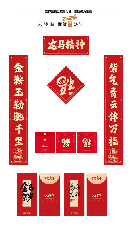 源文件下载【享设计】搜索编号：66620031487844015【马年新年红金对联】