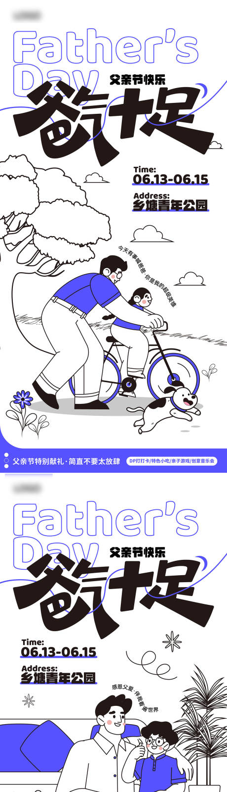 源文件下载【父亲节宣传海报】编号：11110031090333266